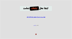 Desktop Screenshot of estahban.net